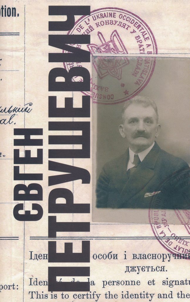 Євген Петрушевич (1863–1940) – CIUSPress.com